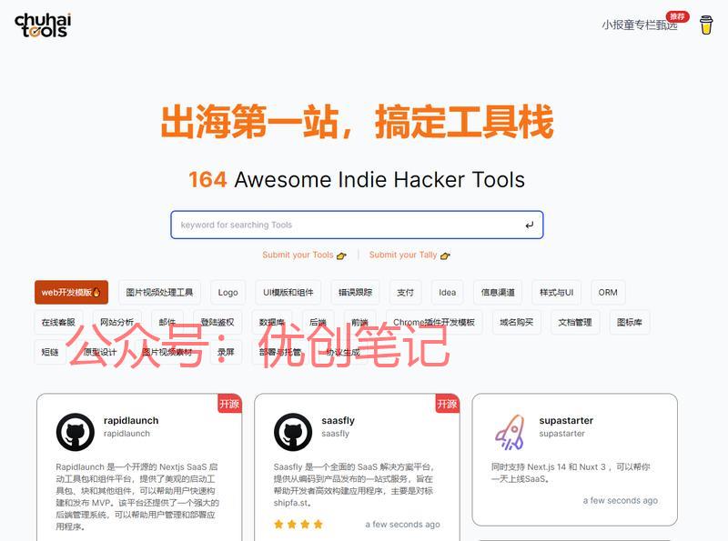 介绍一个出海工具站网站，地..情报-搞钱线报📢论坛-网创交流-优创圈
